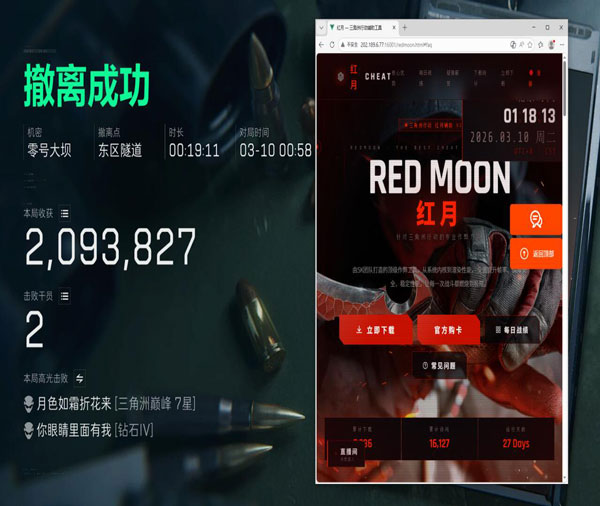 三角洲手游外置外挂软件效果